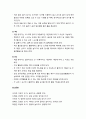 [놀이지도] 유아를 위한 조작놀이 영역 구성 - 조작놀이 영역의 교육적 가치와 영역 구성, 조작놀이 영역의 교재와 교구 및 연령에 적합한 조작놀이 영역 구성(3세, 4세, 5세) 4페이지