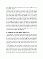 [구약신학] 출애굽기 5장의 성경적 이해(주해)와 현대적 적용 - 모세의 해방 요구와 바로의 핍박 5페이지