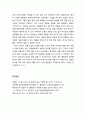 [구약신학] 출애굽기 5장의 성경적 이해(주해)와 현대적 적용 - 모세의 해방 요구와 바로의 핍박 6페이지