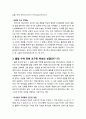 [구약신학] 출애굽기 19장의 성경적 이해(주해)와 현대적 적용 - 시내 산에 강림하신 여호와 5페이지