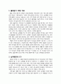[구약신학] 출애굽기 20장의 성경적 이해(주해)와 현대적 적용 - 십계명 2페이지