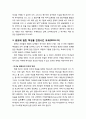 [구약신학] 출애굽기 20장의 성경적 이해(주해)와 현대적 적용 - 십계명 4페이지