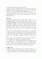 [놀이지도] 실외 환경 구성 - 2세 미만 영아를 위한 실외 환경 구성, 2세아를 위한 실외 환경 구성, 유아를 위한 실외 환경 구성 3페이지