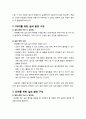 [놀이지도] 실외 환경 구성 - 2세 미만 영아를 위한 실외 환경 구성, 2세아를 위한 실외 환경 구성, 유아를 위한 실외 환경 구성 4페이지