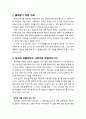 [구약신학] 출애굽기 40장의 성경적 이해(주해)와 현대적 적용 - 성막 봉헌식 2페이지
