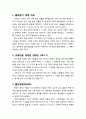 [구약신학] 출애굽기 38장의 성경적 이해(주해)와 현대적 적용 - 성막 뜰의 기구들과 총 성막 재료 2페이지