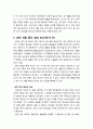 [구약신학] 출애굽기 38장의 성경적 이해(주해)와 현대적 적용 - 성막 뜰의 기구들과 총 성막 재료 4페이지