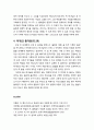 [구약신학] 출애굽기 31장의 성경적 이해(주해)와 현대적 적용 - 성막 건축의 담당자와 안식일 규례 5페이지