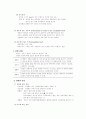 감염의 정의, 감염회로, 감염단계 A+ 4페이지