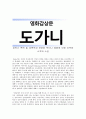 영화감상문 - 도가니 1페이지