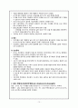 호흡기 기능장애 아동간호 : 아동기 호흡기 감염의 특징 상기도 문제 A+ 10페이지