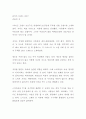 [독후감] 라이프 트렌드 2017 (독서감상문)  (트렌드 독후감) 1페이지