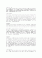[생태유아교육] 생태유아교육 프로그램과 이를 위한 교사의 역할 및 환경구성에 대해 기술하시오. 3페이지