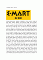 ( 이마트 사례와 노브랜드 활성화방안 연구 ) EMART 이마트 SWOT분석과 마케팅사례연구/ 이마트 노브랜드 마케팅사례와 활성화전략 제안 3페이지