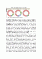 ( 이마트 사례와 노브랜드 활성화방안 연구 ) EMART 이마트 SWOT분석과 마케팅사례연구/ 이마트 노브랜드 마케팅사례와 활성화전략 제안 18페이지