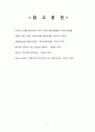 특수교육학개론 레포트 7페이지
