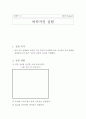 바닥가진 실험 보고서 1페이지