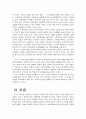 한국교육과 루소의 ‘에밀’(루소의 ‘에밀’이 오늘날 한국교육에 주는 시사점) 2페이지