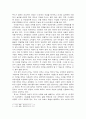 한국교육과 루소의 ‘에밀’(루소의 ‘에밀’이 오늘날 한국교육에 주는 시사점) 4페이지