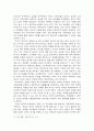 한국교육과 루소의 ‘에밀’(루소의 ‘에밀’이 오늘날 한국교육에 주는 시사점) 5페이지