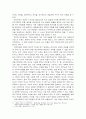 한국교육과 루소의 ‘에밀’(루소의 ‘에밀’이 오늘날 한국교육에 주는 시사점) 6페이지