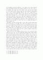 한국교육과 루소의 ‘에밀’(루소의 ‘에밀’이 오늘날 한국교육에 주는 시사점) 9페이지