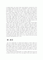 한국교육과 루소의 ‘에밀’(루소의 ‘에밀’이 오늘날 한국교육에 주는 시사점) 10페이지