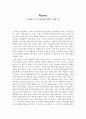 카네기 인간관계론 독후감, 레포트,리포트 1페이지