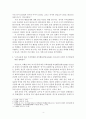 발달심리_실험연구에 대해 자세하게 설명하고, 실험연구방법을 적용한 선행연구논문을 2편이상 찾아 정리하시오. 4페이지