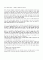 [서평] 예수와 함께 한 저녁식사 독후감  2페이지