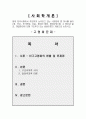 사회학개론-인구고령화의 현황 및 문제점 2페이지