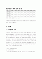 사회학개론-인구고령화의 현황 및 문제점 4페이지