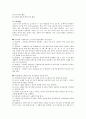 [영유아 음악교육의 중요성] 영유아 발달에 있어 음악교육의 중요성, 유아교사의 자질과 역할, 유아 음악교육활동 조사 9페이지