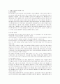 [분석심리학] 융의 분석심리학 이론의 개념과 전반적인 특징을 설명하시오. 2페이지