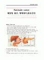 Pancreatic, cancer, 췌장암, 원인, 병태생리, 증상, 진단 1페이지