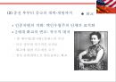 미국속 화교의 역사와 현재[The United States in Chinese history and the present] 17페이지