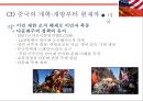 미국속 화교의 역사와 현재[The United States in Chinese history and the present] 19페이지