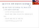 미국속 화교의 역사와 현재[The United States in Chinese history and the present] 22페이지