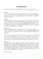 개인회생 채무증대경위서-30대 여성샘플 5명(1) 2페이지