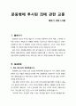 [설교문][성경본문-레위기 13장 1-8절] 문둥병에 투시된 죄에 관한 교훈 1페이지