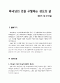 [설교문][성경본문-레위기 5장 14-16절] 하나님의 것을 구별하는 성도의 삶 1페이지