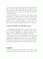 [설교문][성경본문-레위기 5장 14-16절] 하나님의 것을 구별하는 성도의 삶 2페이지