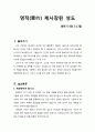 [설교문][성경본문-레위기 8장 1-13절] 영적(靈的) 제사장된 성도 1페이지