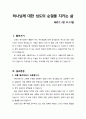 [설교문][성경본문-레위기 2장 11-13절] 하나님께 대한 성도의 순결을 지키는 삶 1페이지
