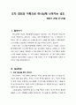 [설교문][성경본문-레위기 20장 22-26절] 오직 경건과 거룩으로 하나님께 나아가는 성도 1페이지