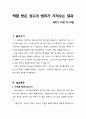 [설교문][성경본문-레위기 26장 34-39절] 택함 받은 성도의 범죄가 가져오는 결과 1페이지