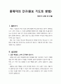 [설교문][성경본문-민수기 12장 11-13절] 중재자의 간구(중보 기도의 방법) 1페이지