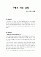 [설교문][성경본문-민수기 8장 1-20절] 구별된 자의 의식 1페이지