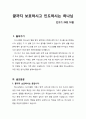 [설교문][성경본문-민수기 26장 51절] 끝까지 보호하시고 인도하시는 하나님 1페이지