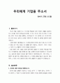 [설교문][성경본문-민수기 27장 1-11절] 우리에게 기업을 주소서 1페이지